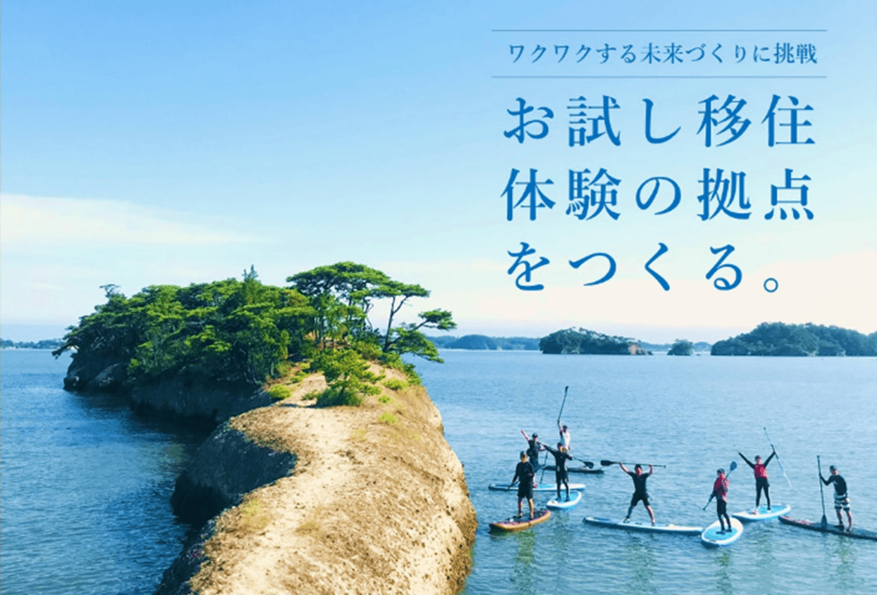ワクワクするまちづくりに挑戦!