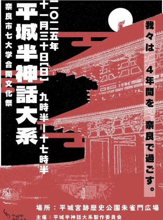 【これからの未来を創る】奈良の学生・若者応援プロジェクト