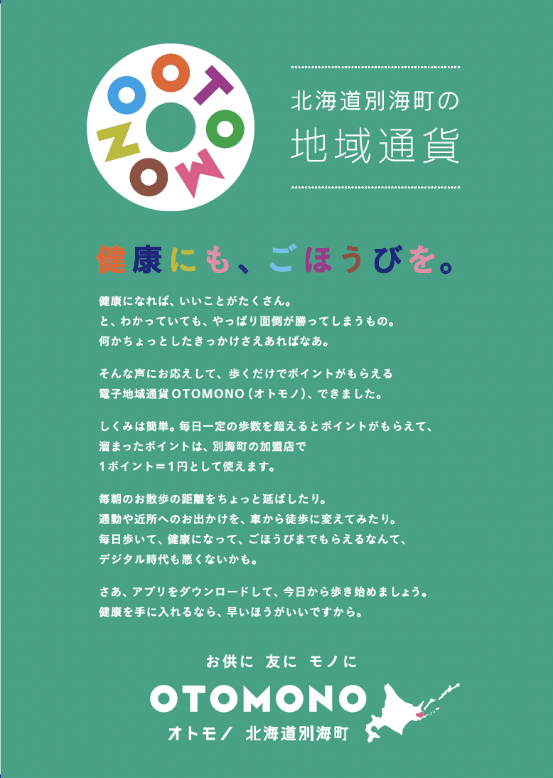 デジタルの力でポジティブタウンを目指す！