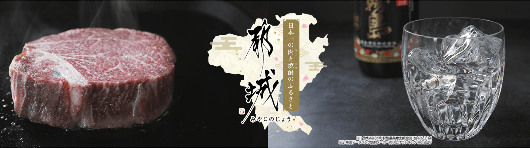 都城市